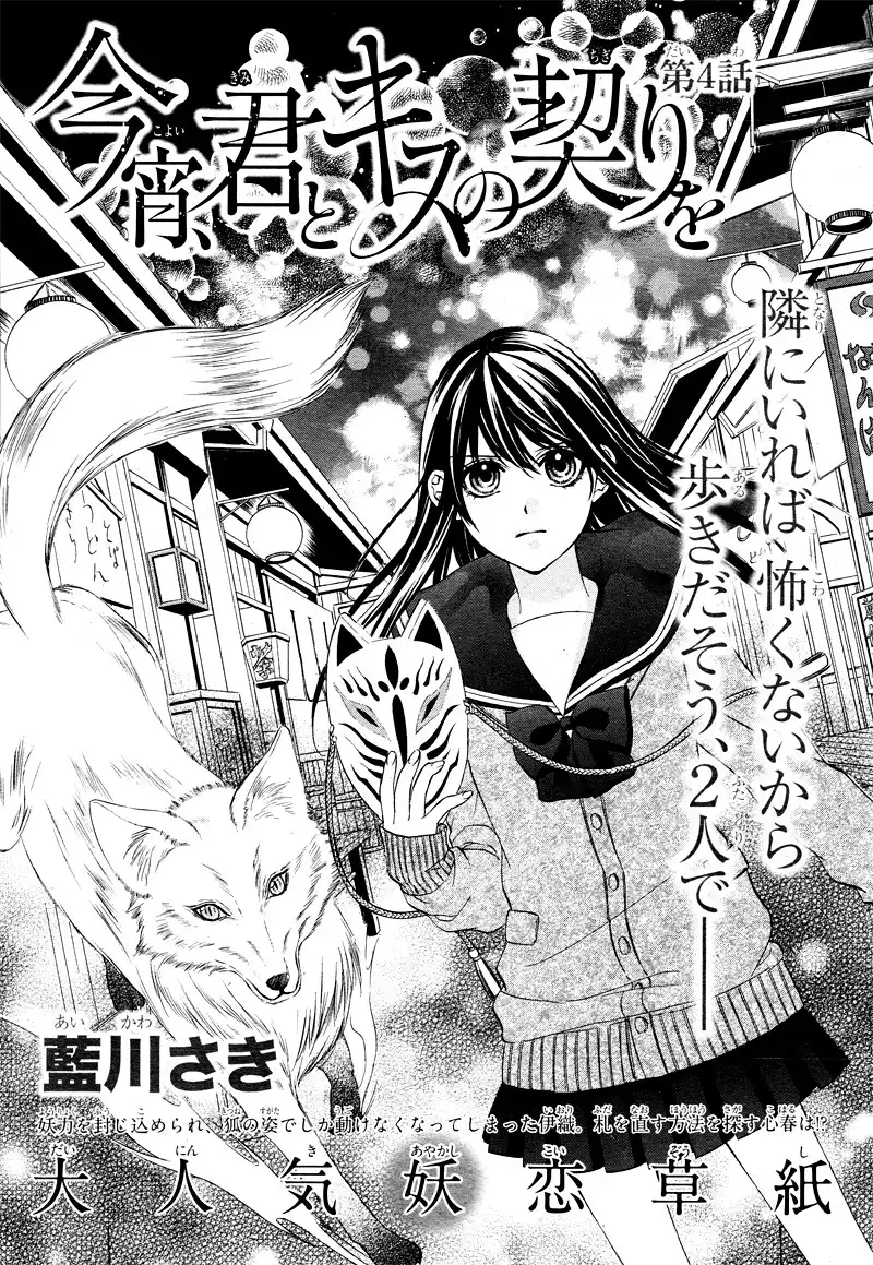 Koyoi, Kimi to Kiss no Chigiri o Chapter 4 4